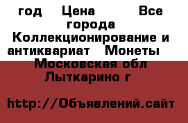 twenty centavos 1944 год. › Цена ­ 500 - Все города Коллекционирование и антиквариат » Монеты   . Московская обл.,Лыткарино г.